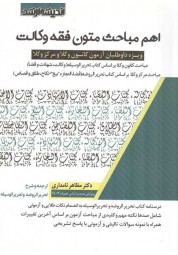 اهم مباحث متون فقه وکالت مظاهر نامداری انتشارات اندیشه ارشد